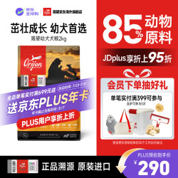 Orijen 渴望 通用幼犬狗狗干粮 美版 2kg