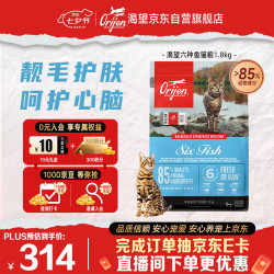 Orijen 渴望 六种鱼系列 无谷全价猫粮 1.8kg