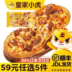 皇家小虎 一人食披萨（黑椒牛肉风味）90g 任选5件