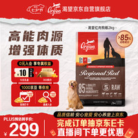 Orijen 渴望 红肉配方 狗粮  2kg