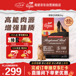 Orijen 渴望 红肉配方 狗粮  2kg