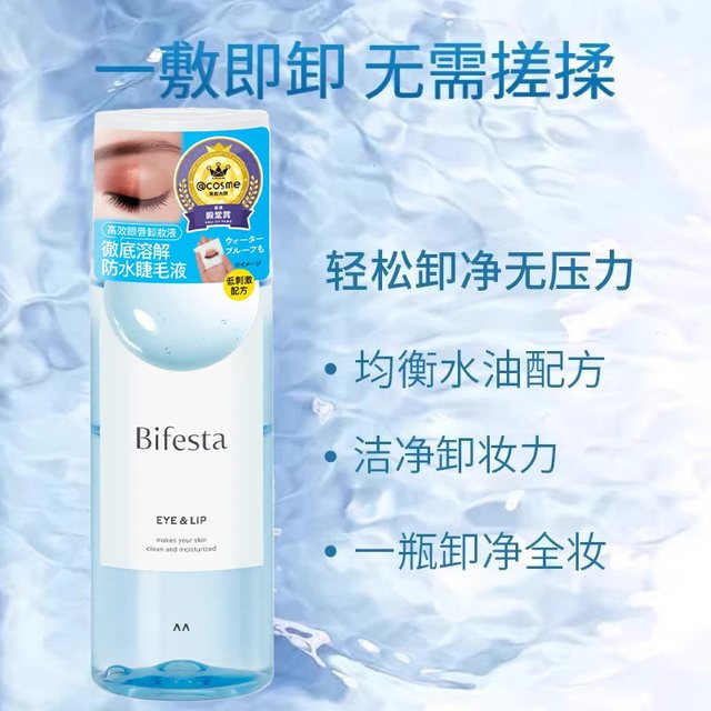 移动端、88VIP：漫丹 曼漫丹眼唇卸妆水女缤若诗卸妆液眼唇脸部三合一温和
