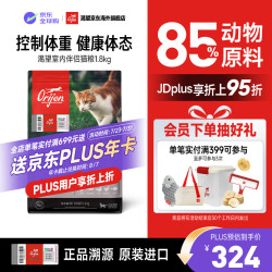 Orijen 渴望 猫粮进口抑制体重室内伴侣猫粮1.8kg/袋 室内伴侣猫粮1.8kg-效期27年5月