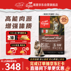 Orijen 渴望 红肉全阶段猫咪干粮 1.8kg