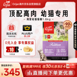 Orijen 渴望 鸡肉味 幼猫奶糕猫粮 1.8KG