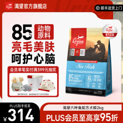 Orijen 渴望 通用鱼肉狗粮干粮全阶段六种鱼犬粮 2kg