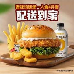 牛约堡 香辣鸡腿堡一人食4件套