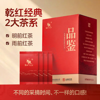 乾红 茶叶 2026新茶 其他红茶宜兴小种茶叶2大系列品鉴试饮装16克