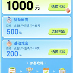 打卡减重赢现金