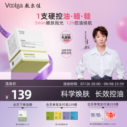 敷尔佳 乳糖酸控油敛肤次抛精华舒缓保湿控油祛痘收缩毛孔 1盒（30支）