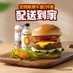 牛约堡 安格斯厚牛堡2件套