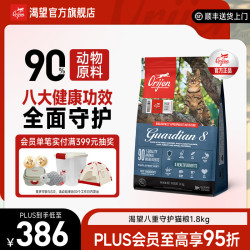 Orijen 渴望 八重守护全阶段猫咪干粮 1.8kg