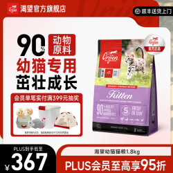 Orijen 渴望 鸡肉味 幼猫奶糕猫粮 1.8KG