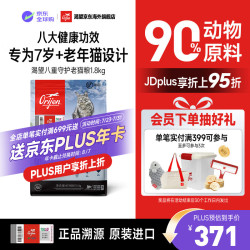 Orijen 渴望 八重守护老年猫粮营养全猫粮1.8kg