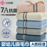 洁丽雅 7A抗菌纯棉毛巾 多色组合 3条装