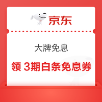 今日好券|8.5上新：周三好券速领！京东领735元补贴、值得买三单挑战开启，瓜分10万积分！