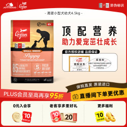 Orijen 渴望 小型犬幼年期犬粮专用无谷高蛋白进口全价狗粮比熊泰迪 4.5kg
