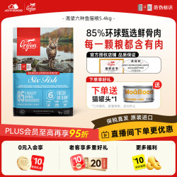 Orijen 渴望 六种鱼系列 无谷全价猫粮 5.4kg