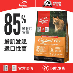 Orijen 渴望 鸡肉猫粮成猫幼猫全阶高蛋白营养发育猫咪干粮 鸡肉猫粮5.4KG-26年12月(新效期) 正品保障  假一赔十