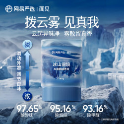 网易严选 车载香膏 云雾杯 汽车香水