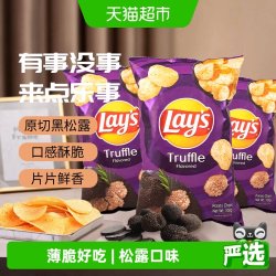 乐事 黑松露薯片新口味零食100g*3网红膨化食品下午茶休闲小吃