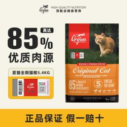 Orijen 渴望 原始猎食渴望原味鸡肉无谷配方全阶段猫粮 5.4kg