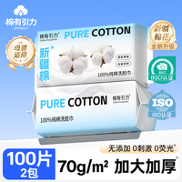棉有引力 棉柔巾 100%新疆棉 一次性纯棉洗脸巾 全棉洗面巾 擦脸巾 洁面巾 100%棉 50抽2包共100抽 70gsm