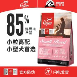 Orijen 渴望 小型成犬粮小颗粒易嚼碎原装进口成犬狗粮 小型全犬4.5KG-26年12月
