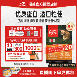 Orijen 渴望 原始猎食渴望orijen猫粮鸡肉幼猫全猫粮无谷低敏进口天然粮猫干粮 爱猫5.4kg（23年12月）+罐头*2