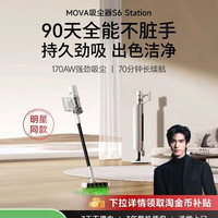 MOVA 集尘吸尘器S6Station家用大吸力床上无线宠物