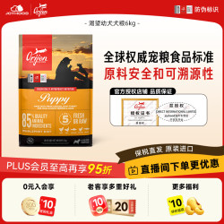 Orijen 渴望 幼犬狗粮进口无谷低敏营养生长期发育型犬粮 6kg