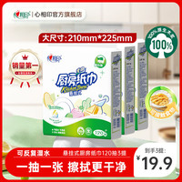心相印 厨房纸巾悬挂式抽纸提装擦手一次性方便吸油吸水去油污 2层 120抽*3提