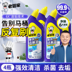 老管家 强效洁厕液清香除臭洁厕灵卫生间马桶洁厕剂强力除垢清洁剂 500g 4瓶
