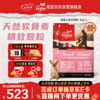 Orijen 渴望 小型犬全期小颗粒 狗粮