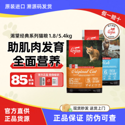 Orijen 渴望 猫粮鸡肉六种鱼成猫幼猫进口营养高适口性全价无谷猫粮正品 原味鸡猫粮5.4kg 27年6月