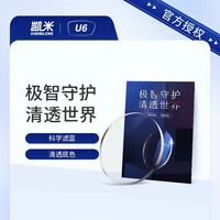 凯米 U6 1.67 非球面防蓝光防UV镜片