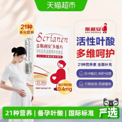 斯利安 安备孕女士活性叶酸多维片 30片/盒