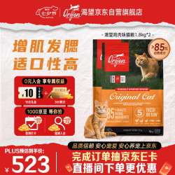 Orijen 渴望 美国成幼猫鸡肉低敏猫粮1.8kg*2