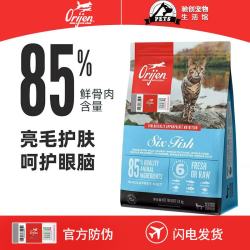 Orijen 渴望 六种鱼系列 无谷全价猫粮 5.4kg