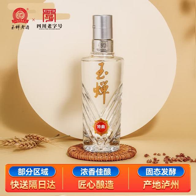今日必买：玉蝉老酒 特曲 传统工艺固态发酵 浓香型白酒  单瓶装 52%vol 100ml
