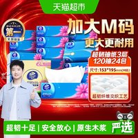 88VIP:维达 超韧抽纸3层M码120抽72包纸巾家用实惠囤货装多规格装