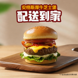 牛约堡 安格斯厚牛芝士堡