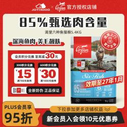 Orijen 渴望 原始猎食渴望原装进口猫粮六种鱼高蛋白成幼猫全阶段猫粮 5.4kg