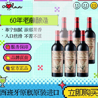 奥兰 古藤 V1 干红葡萄酒 750ml*6瓶 整箱装