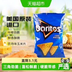 乐事 美国乐事多力多滋农场味玉米片92.1g小包装零食膨化薯片凑单小吃