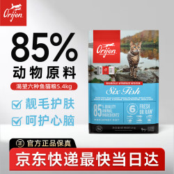 Orijen 渴望 猫粮 成猫幼猫粮 六种鱼肉无谷全价通用进口5.4kg效期27/4