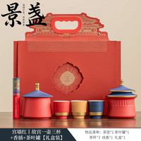 景盏 故宫文创景德镇茶具套装