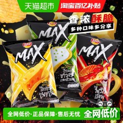 乐事 MAX薯片酸奶油洋葱/鬼椒/奶酪味 73g*3 袋装进口休闲膨化零食