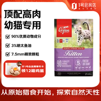 Orijen 渴望 猫粮幼猫粮鸡肉高蛋白吸收低敏无谷营养5.4kg