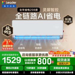 海尔 KFR-35GW/LA1-1 新一级能效变频冷暖 1.5匹 壁挂式空调